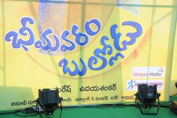 Bheemavaram Bullodu Audio Release